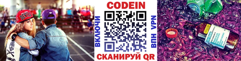 как найти наркотики  Лихославль  Кодеиновый сироп Lean Purple Drank 